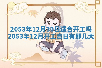 2026.03.15生的贾姓女宝宝取名常见误区与高分名字推荐