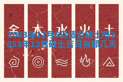 今天是否适合办理结婚证,领证2025年6月29日黄历分析