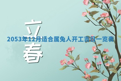 2026.03.15生的贾姓女宝宝取名常见误区与高分名字推荐