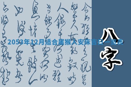 锺姓男宝宝起名大全：2026年02月17日生辰八字喜用神分析