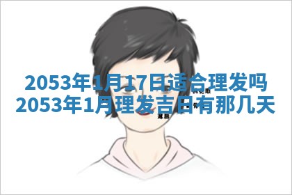 2026年3月适合搬家的良辰，哪些日子适合搬家