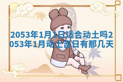 2026年02月08日许姓女宝宝起名必读：八字喜忌用字详解