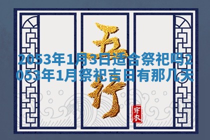 2026年3月适合搬家的良辰，哪些日子适合搬家