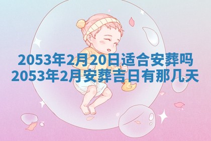 2026年3月份结婚的最佳日期