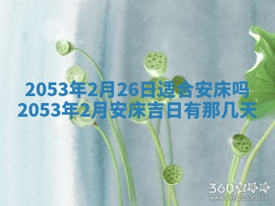 黄历2025年6月27日动土适宜吗