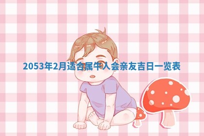 2026年01月23日财神位置方位