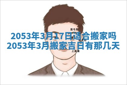 今天是否适合办理结婚证,领证2025年6月29日黄历分析
