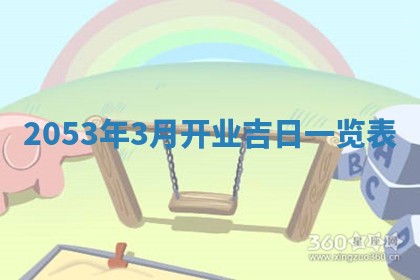 2026年01月23日财神位置方位