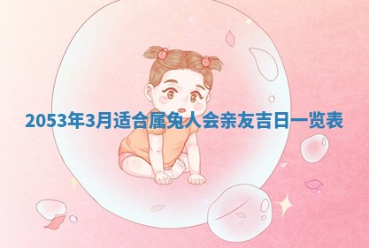 今天是否适合办理结婚证,领证2025年6月29日黄历分析