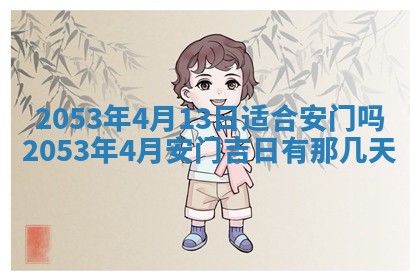 今天是否适合办理结婚证,领证2025年6月29日黄历分析