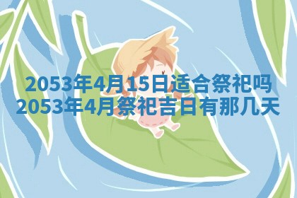 黄历2025年6月27日动土适宜吗