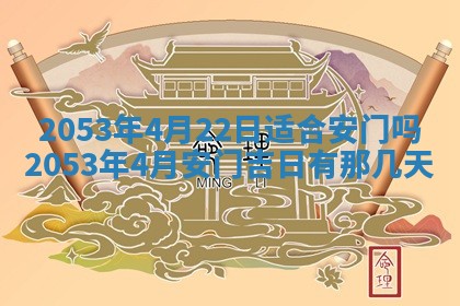 今天是否适合办理结婚证,领证2025年6月29日黄历分析