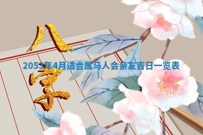 2026年3月份结婚的最佳日期