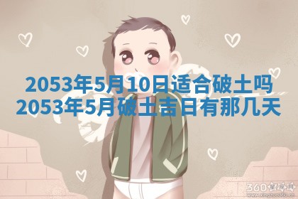今天是否适合办理结婚证,领证2025年6月29日黄历分析