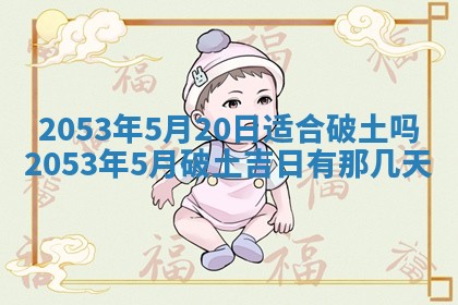今天是否适合办理结婚证,领证2025年6月29日黄历分析