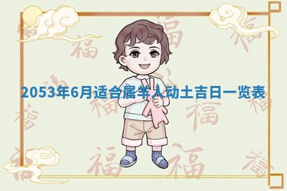 毛姓2026/03/19出生女宝宝起名全攻略：名字推荐与禁忌字分析