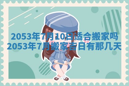 2026.03.15生的贾姓女宝宝取名常见误区与高分名字推荐
