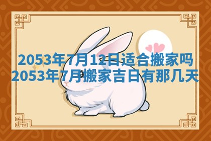 今天是否适合办理结婚证,领证2025年6月29日黄历分析