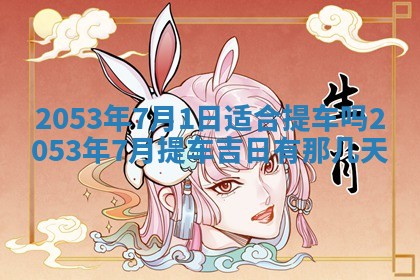 打麻将方位查询 2026年01月25日