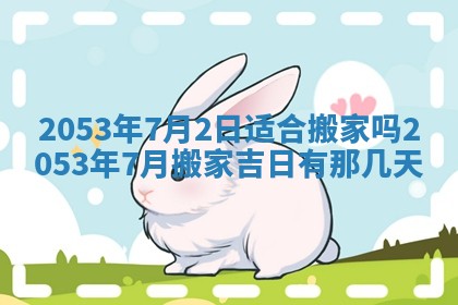 2026.03.15生的贾姓女宝宝取名常见误区与高分名字推荐