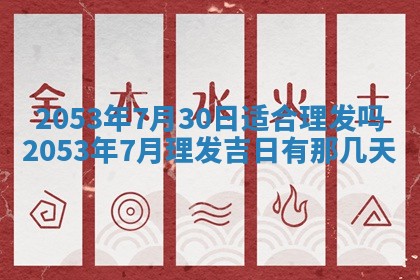 黄历2025年6月27日动土适宜吗