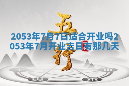 2026年3月适合搬家的良辰，哪些日子适合搬家