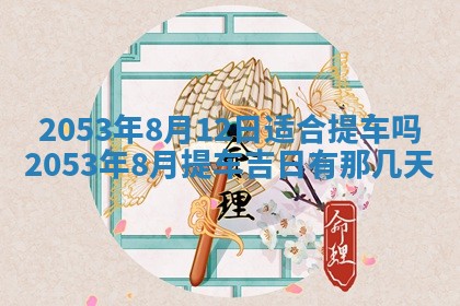 打麻将方位查询 2026年01月25日