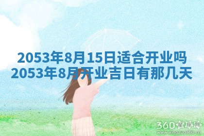 2026年3月适合搬家的良辰，哪些日子适合搬家