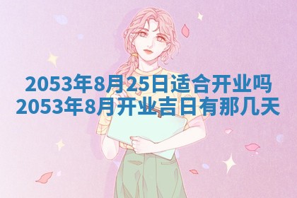 2026.03.15生的贾姓女宝宝取名常见误区与高分名字推荐