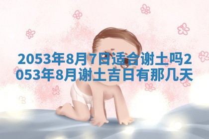 2026.03.15生的贾姓女宝宝取名常见误区与高分名字推荐