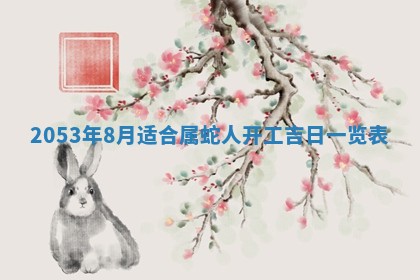 2026.03.15生的贾姓女宝宝取名常见误区与高分名字推荐