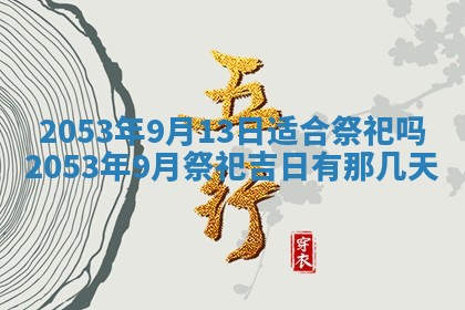 2026年3月适合搬家的良辰，哪些日子适合搬家