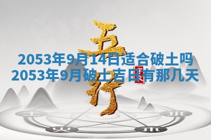 2026年3月适合搬家的良辰，哪些日子适合搬家