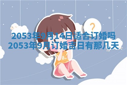 2026年3月适合搬家的良辰，哪些日子适合搬家