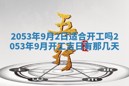 蒋姓2026/02/09出生男宝宝起名全攻略：名字推荐与禁忌字分析