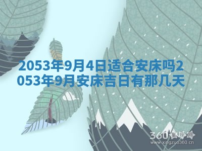 2026年3月份结婚的最佳日期