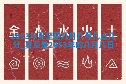 2026年02月18日杜姓女宝宝起名必读：八字喜忌用字详解