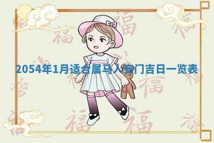 黄历2025年6月27日动土适宜吗