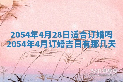 易姓女宝宝起名大全：2026年03月18日生辰八字喜用神分析
