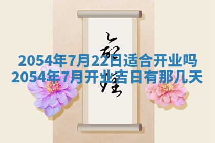 今日是否推荐装门,安门2025年6月17日黄历分析