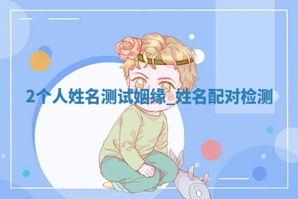 2026年03月01日出生的卢姓男孩子取名指南：吉祥好听的名字推荐