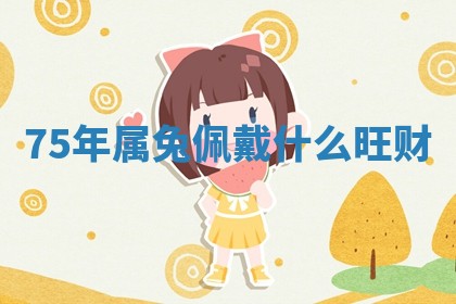 今天2025年6月19日完婚老黄历适合吗,农历2025年五月廿四结婚日子