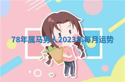 朱姓2026年01月15日出生的男孩子命理分析与起名攻略