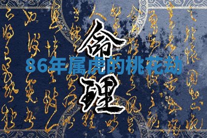 如何给2026年01月18日出生的黎姓男宝宝起个好名字？专业分析与建议