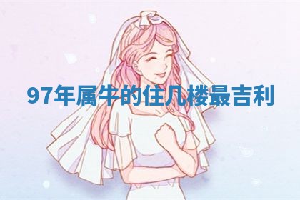 2025年10月21日求财各时辰财神在哪里