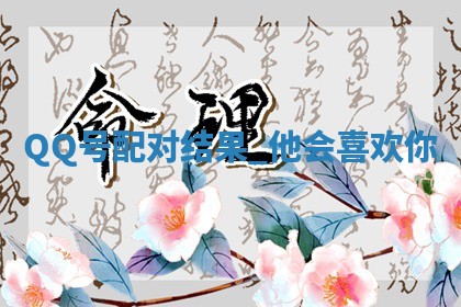 朱姓2026年01月15日出生的男孩子命理分析与起名攻略