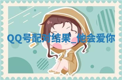 朱姓2026年01月15日出生的男孩子命理分析与起名攻略