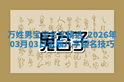 万姓男孩子取名