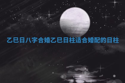 2026年3月奠基黄历择吉