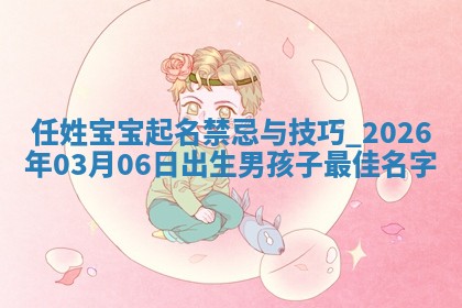 朱姓2026年01月15日出生的男孩子命理分析与起名攻略